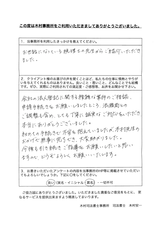 木村司法書士事務所 安心と信頼を